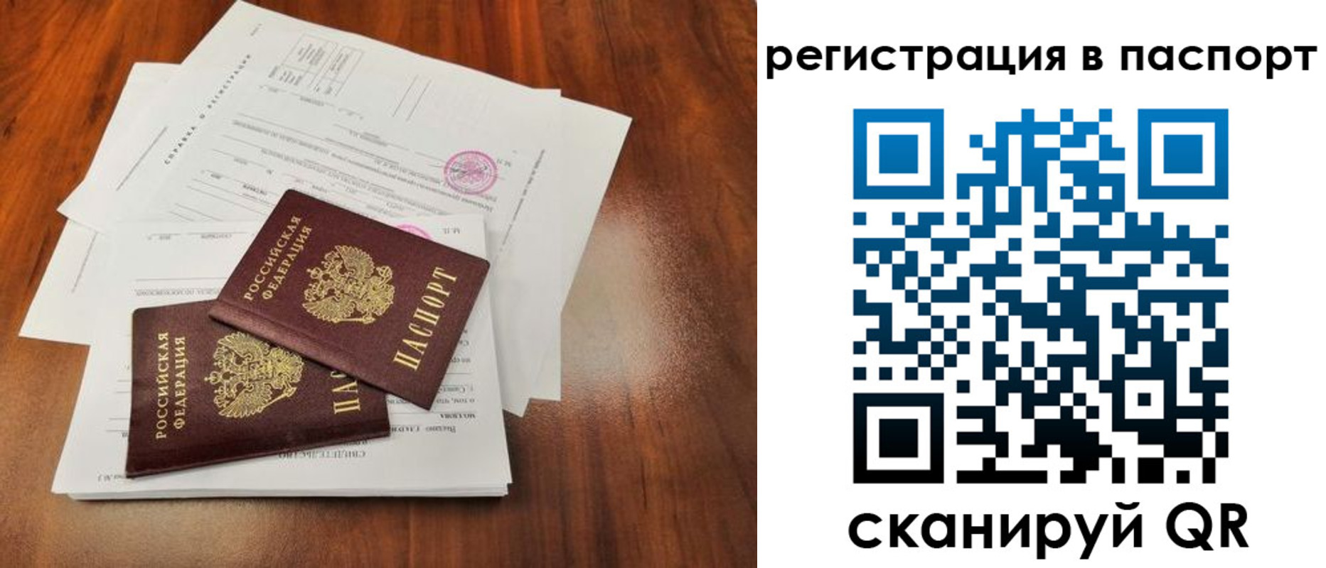 временная регистрация законно в Евпатории