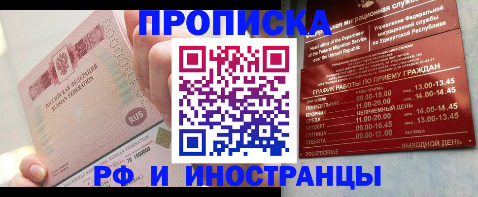 временная регистрация в Евпатории