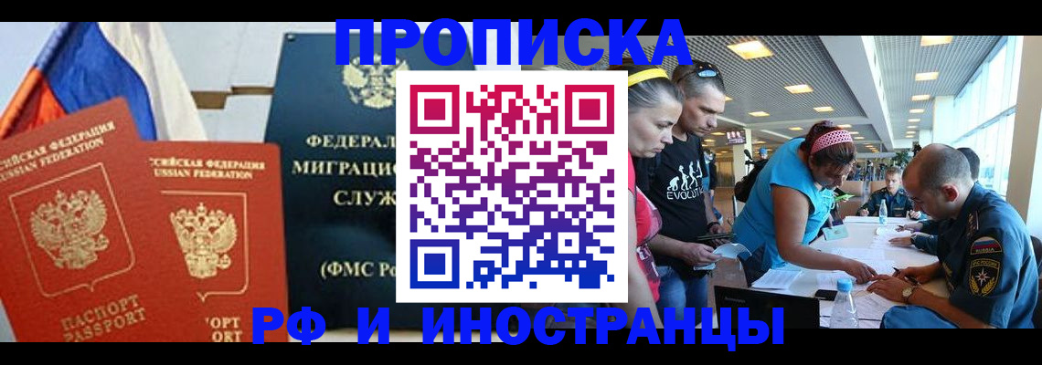 прописка в квартире в Евпатории