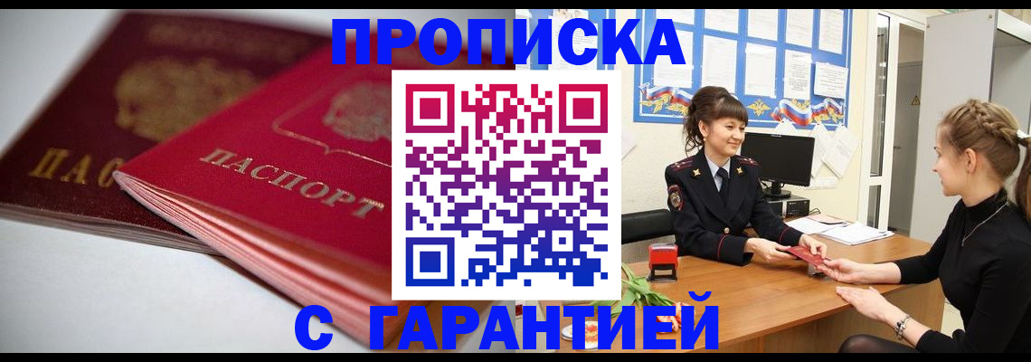 временная регистрация для школы в Евпатории