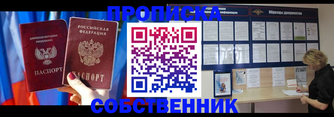 прописка в квартире в Евпатории