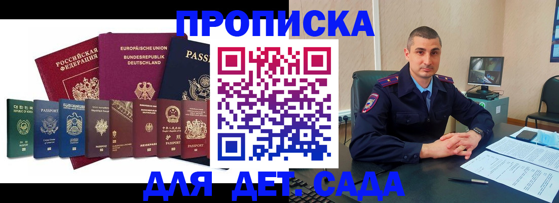 прописка штамп в Евпатории